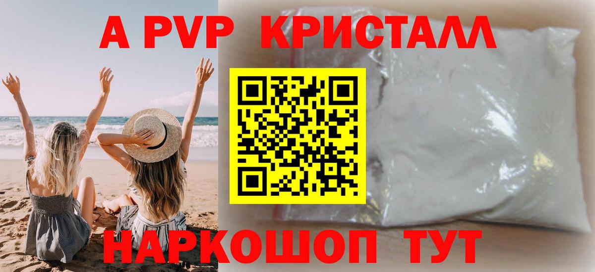 A-PVP  A PVP кристаллы  Россия  Вход с VPN  APVP Соль  Alpha PVP Соль 