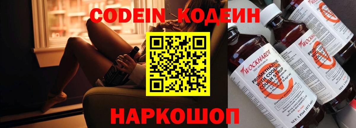 Кодеиновый сироп Lean Purple Drank Россия