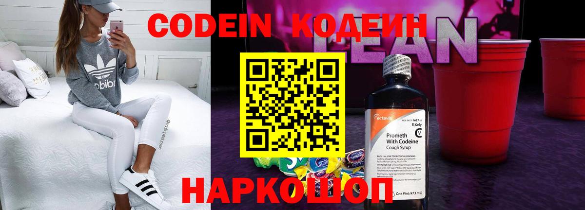 Кодеиновый сироп Lean напиток Lean (лин)  Кодеин напиток Lean (лин)  Россия  Вход с VPN 