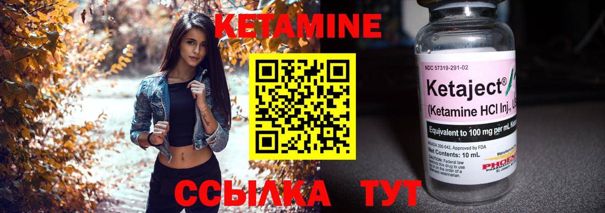 Кетамин ketamine Россия