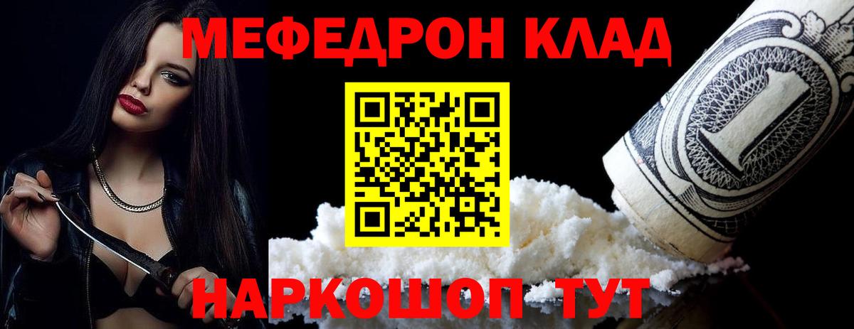 МЕФ кристаллы Россия