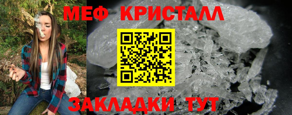 МЕФ  Вход с VPN  МЯУ-МЯУ кристаллы  Россия  закладка  МЕФ мука 