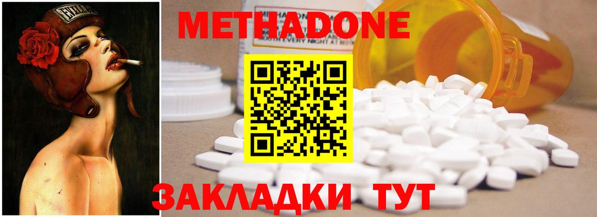 Россия  МЕТАДОН methadone  Вход с VPN 